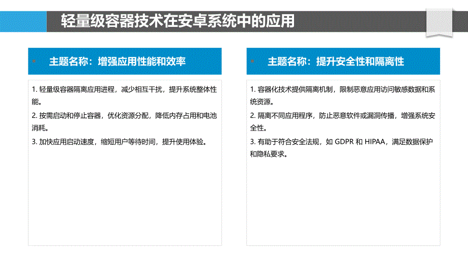 安卓系统轻量级容器技术_第4页