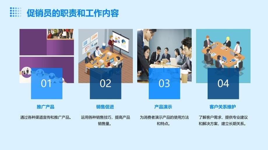 《促销员培训资料》课件_第5页