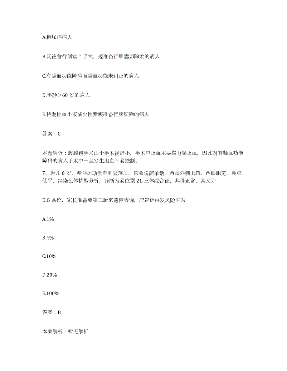 2024年度贵州省凯里市第一人民医院合同制护理人员招聘过关检测试卷A卷附答案_第4页