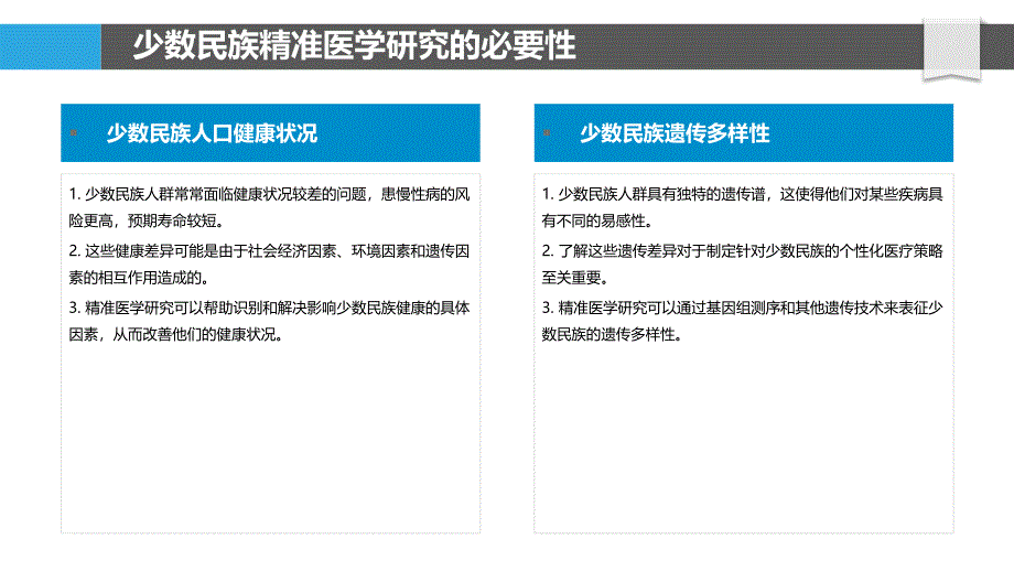 少数民族精准医学研究的标准化_第4页