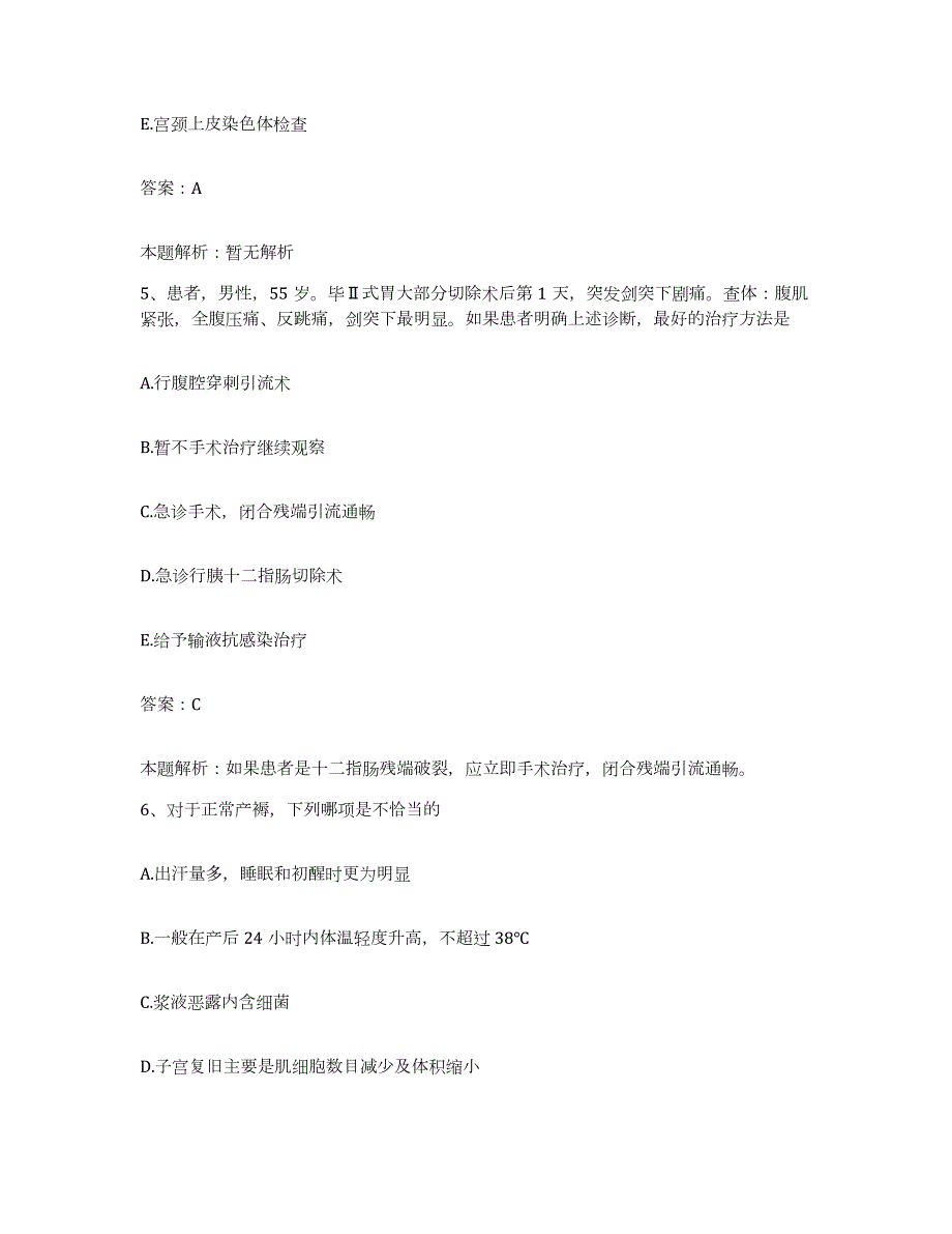 2024年度贵州省贵阳市贵阳中医学院第一附属医院合同制护理人员招聘自我提分评估(附答案)_第3页