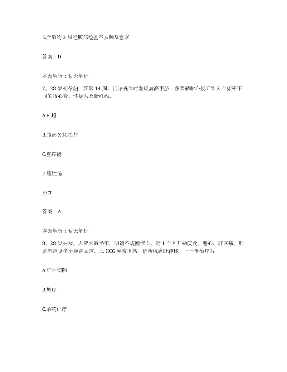 2024年度贵州省贵阳市贵阳中医学院第一附属医院合同制护理人员招聘自我提分评估(附答案)_第4页