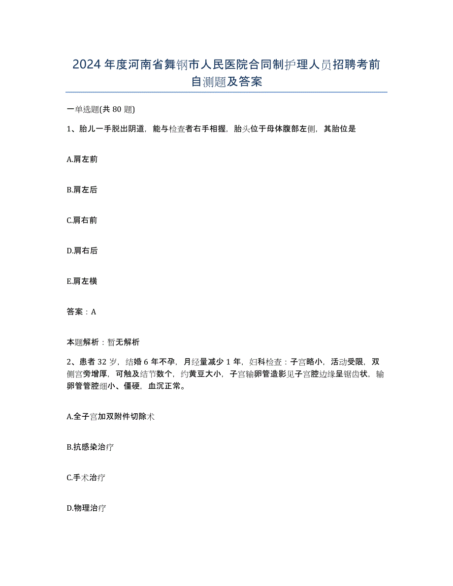 2024年度河南省舞钢市人民医院合同制护理人员招聘考前自测题及答案_第1页