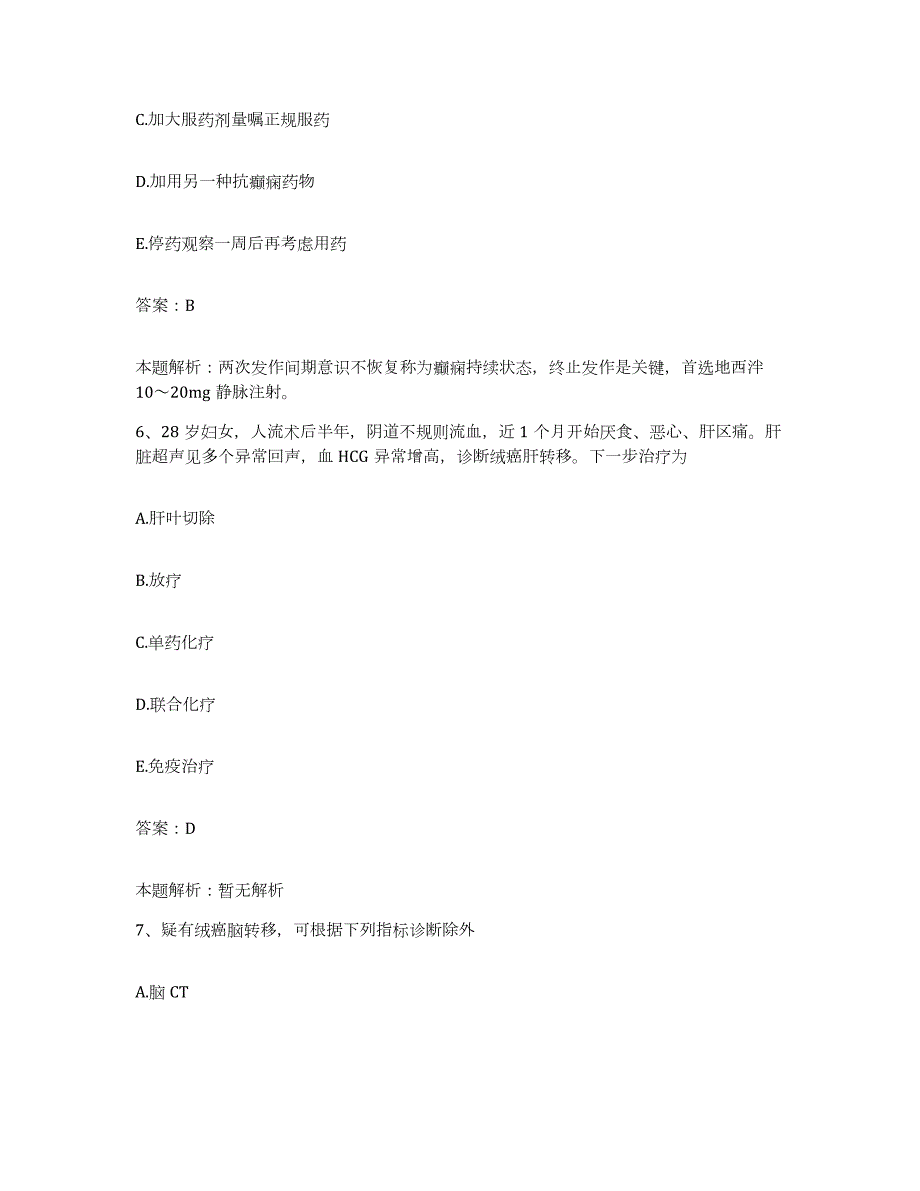 2024年度贵州省遵义市遵义医学院第二附属医院合同制护理人员招聘综合练习试卷B卷附答案_第3页