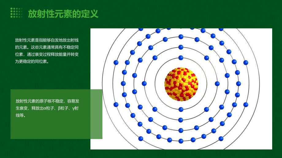 人教版高中物理课件第十九原子核19.2放射性元素的衰变_第4页