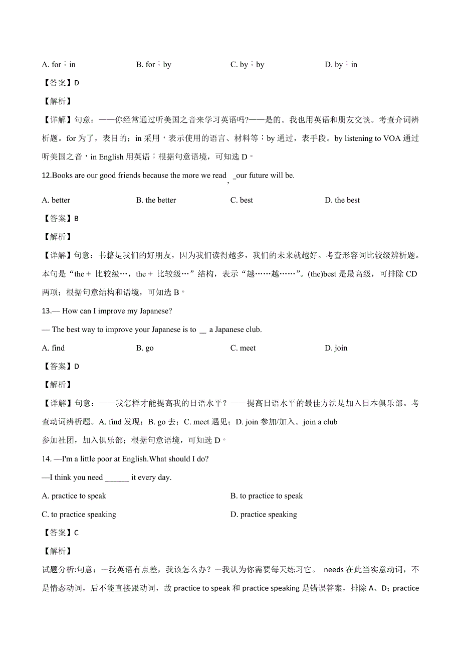 人教版九年级英语下册第1单元测试卷2【含答案】_第4页