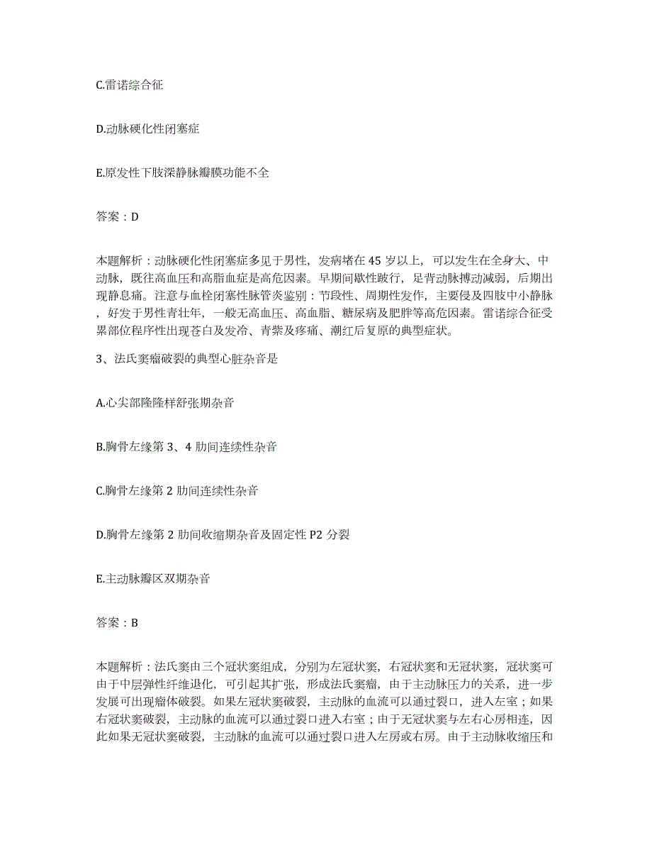 2024年度甘肃省兰州市第三人民医院合同制护理人员招聘提升训练试卷B卷附答案_第2页