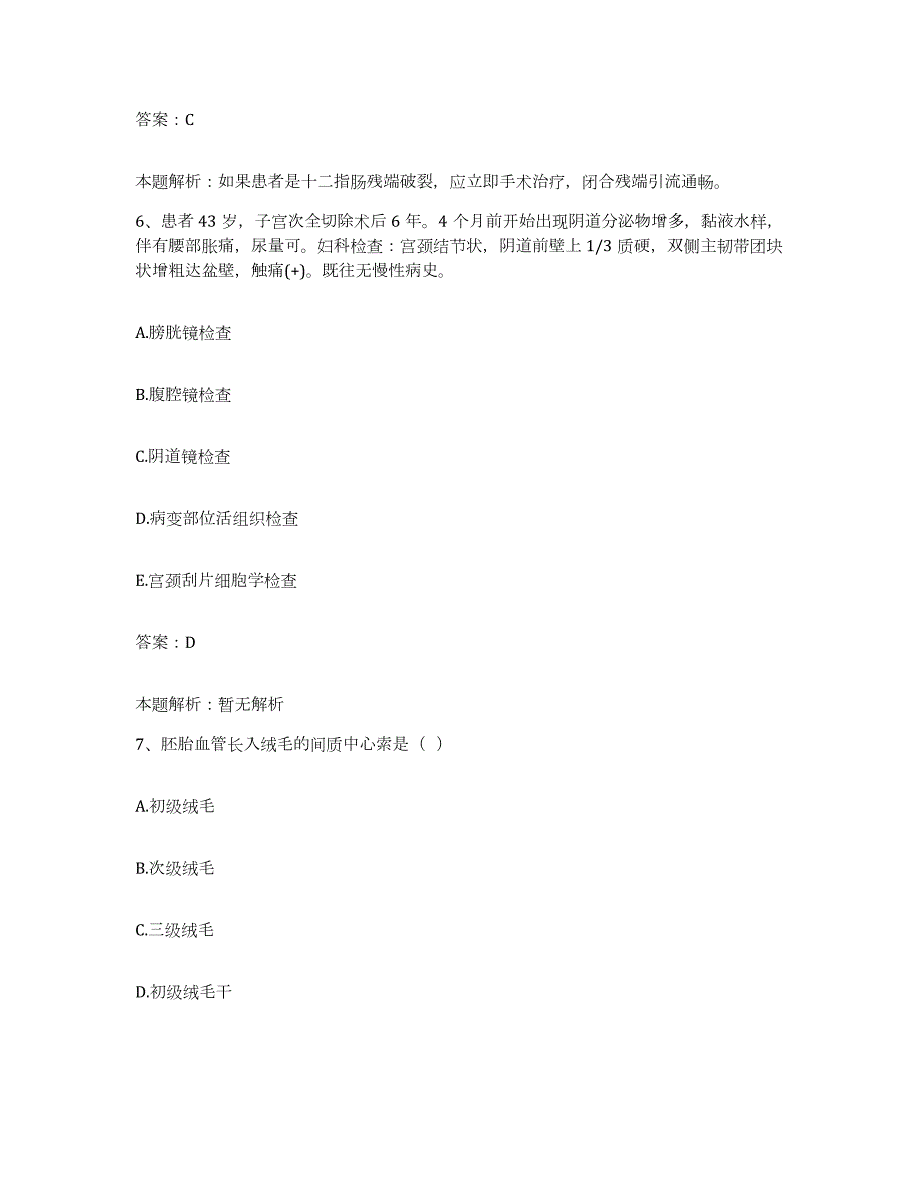 2024年度甘肃省兰州市第三人民医院合同制护理人员招聘提升训练试卷B卷附答案_第4页