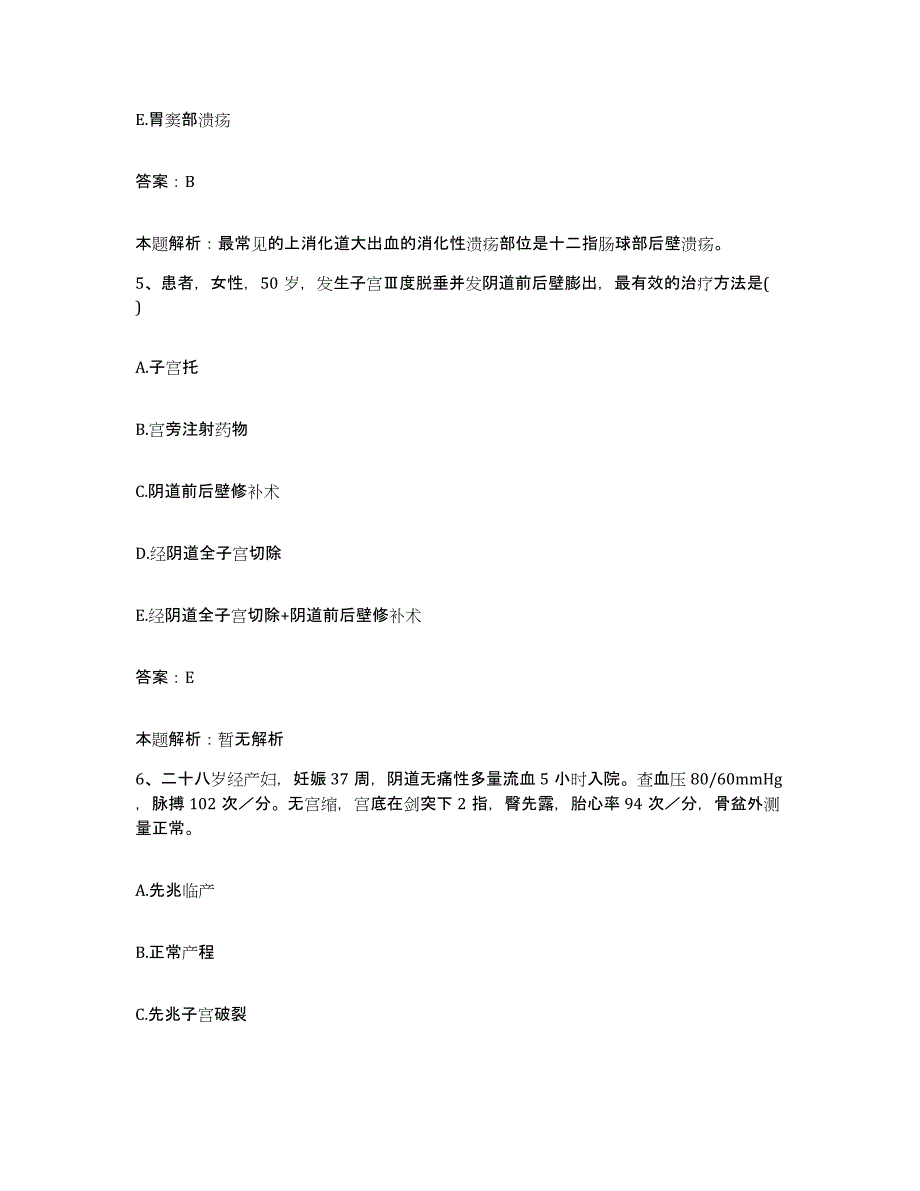 2024年度贵州省遵义市061-417医院合同制护理人员招聘试题及答案_第3页