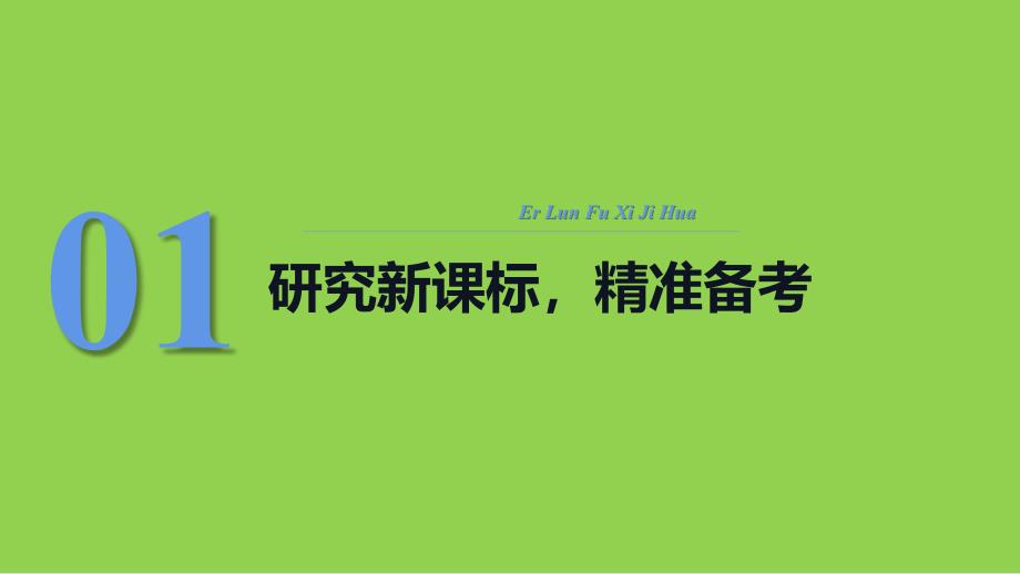 2024届高考化学二轮复习备考策略讲座_第2页