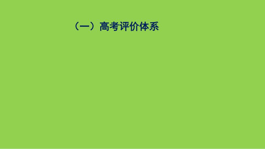 2024届高考化学二轮复习备考策略讲座_第3页