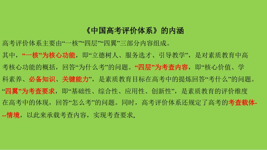 2024届高考化学二轮复习备考策略讲座_第4页