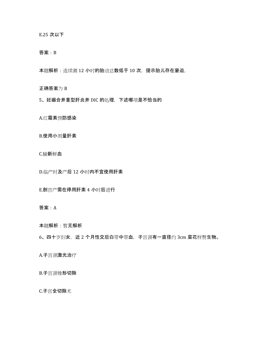 2024年度甘肃省兰州市兰州机车厂职工医院合同制护理人员招聘模考模拟试题(全优)_第3页