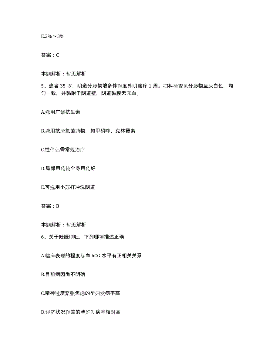 2024年度甘肃省武威市武威地区中医院合同制护理人员招聘全真模拟考试试卷A卷含答案_第3页