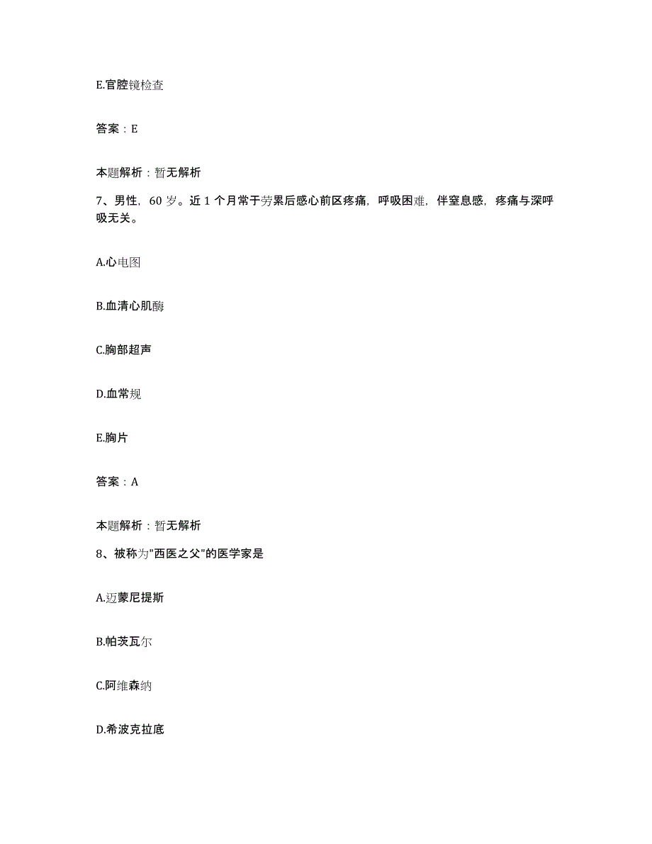 2024年度河南省结核病防治研究所河南省肺科医院合同制护理人员招聘考前冲刺试卷A卷含答案_第4页