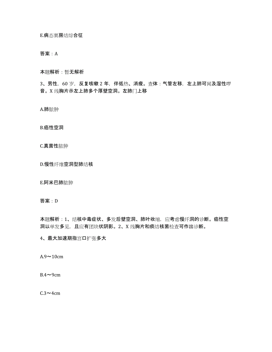 2024年度甘肃省华池县中医院合同制护理人员招聘全真模拟考试试卷A卷含答案_第2页