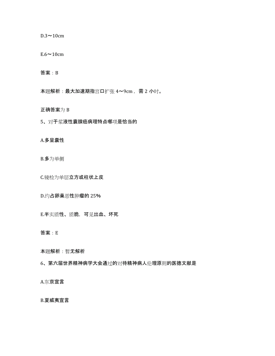 2024年度甘肃省华池县中医院合同制护理人员招聘全真模拟考试试卷A卷含答案_第3页