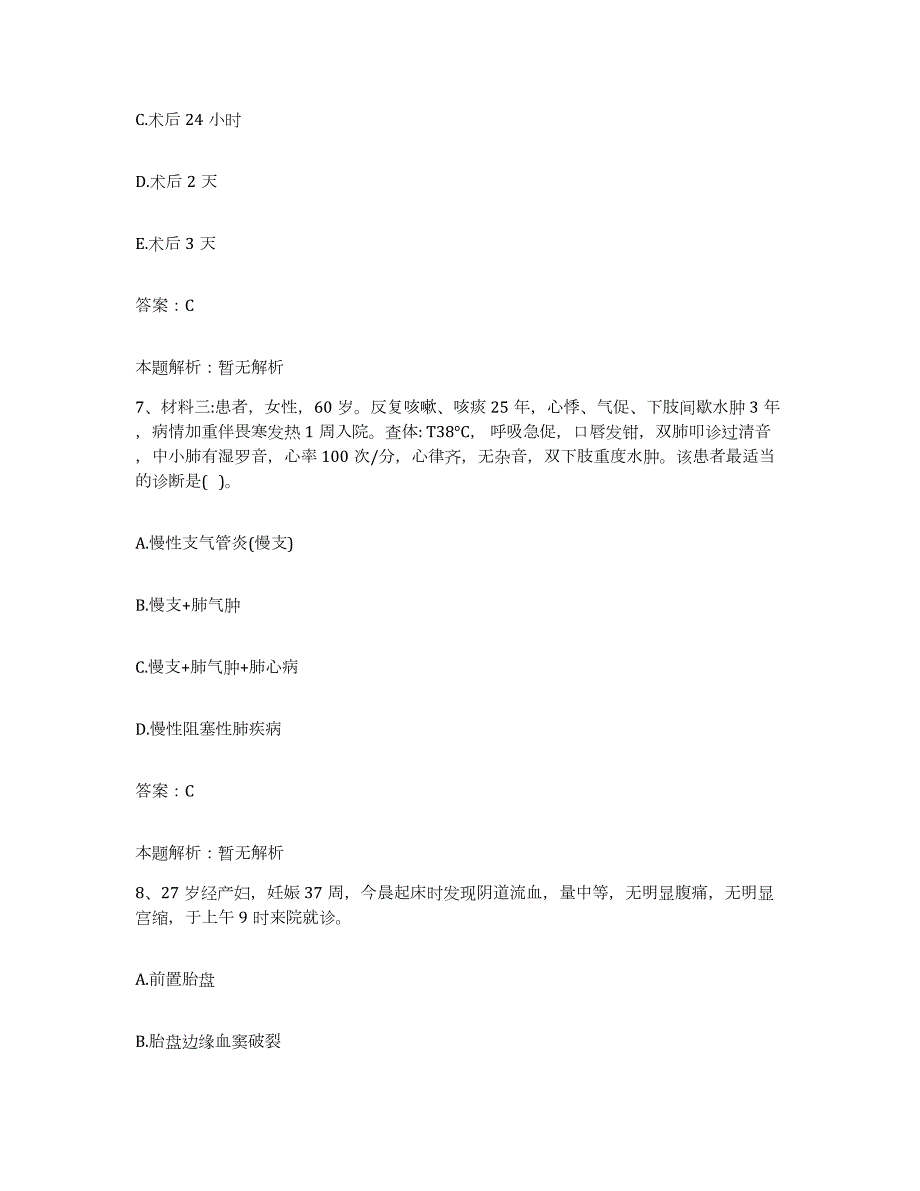 2024年度贵州省贵阳市乌当区人民医院合同制护理人员招聘考前冲刺模拟试卷A卷含答案_第4页