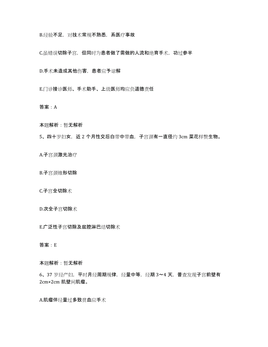 2024年度河南省邓州市妇幼保健院合同制护理人员招聘通关题库(附答案)_第3页