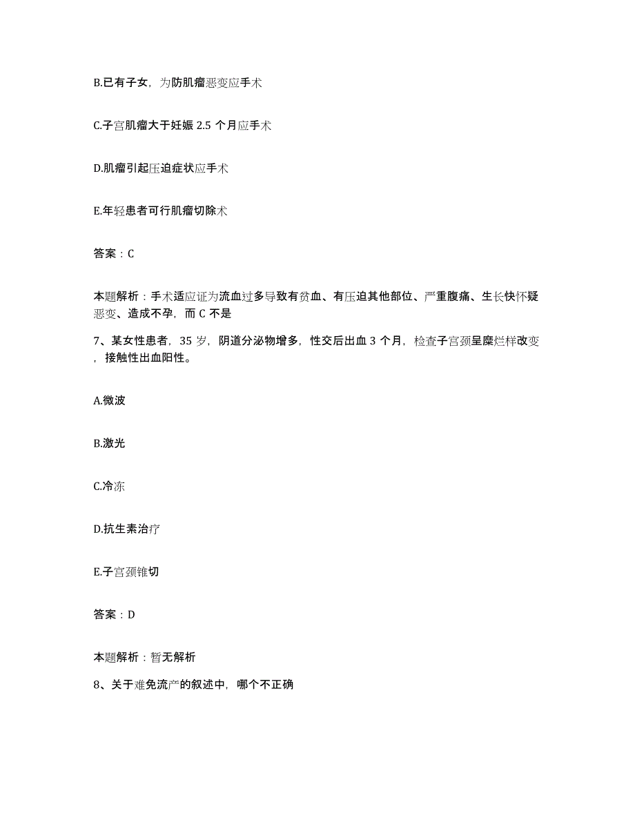 2024年度河南省邓州市妇幼保健院合同制护理人员招聘通关题库(附答案)_第4页