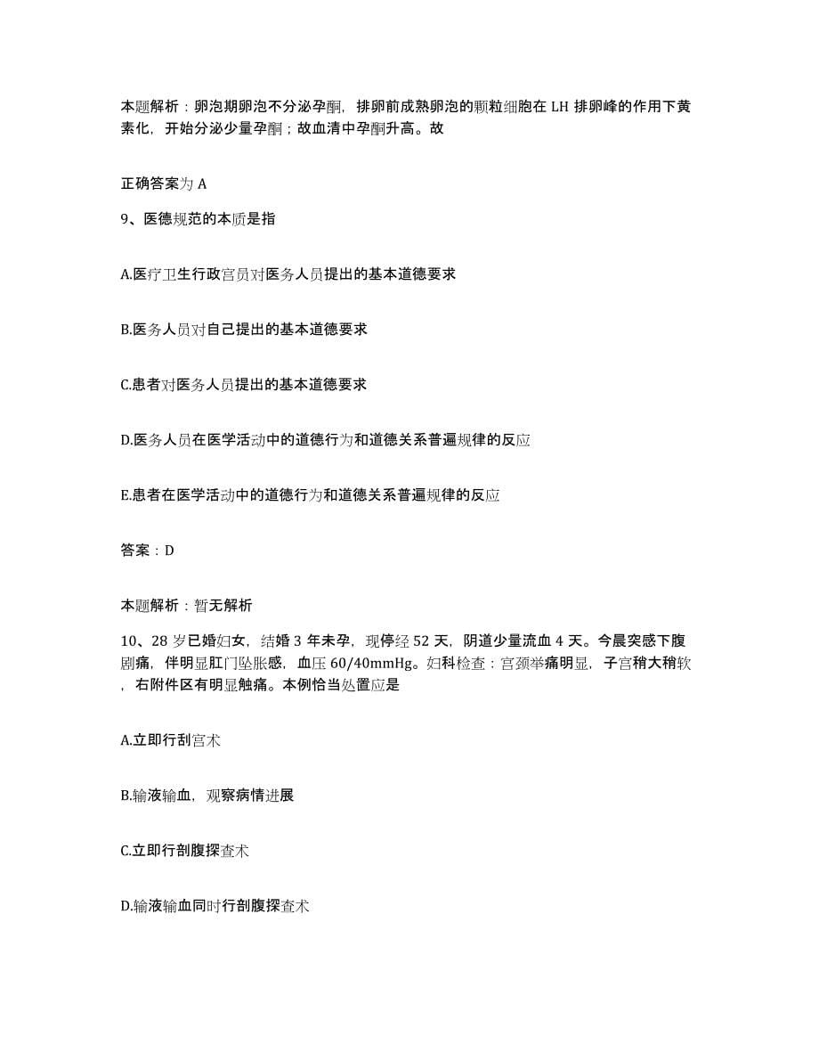 2024年度湖南省第二人民医院合同制护理人员招聘自我检测试卷B卷附答案_第5页