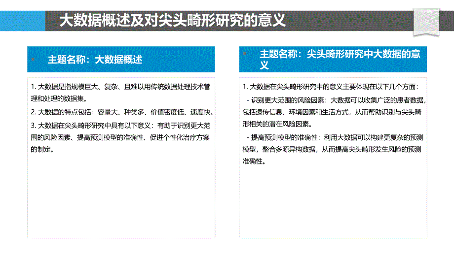 大数据在尖头畸形研究中的作用_第4页