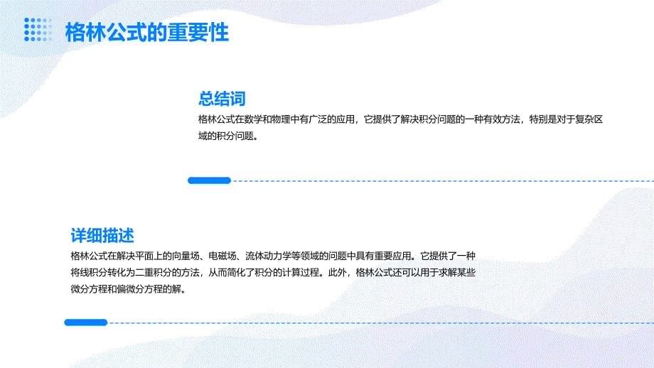 《高等数学格林公式》课件_第5页