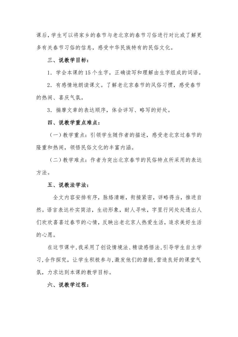 部编版六年级下册第1课《北京的春节》说课稿_第5页