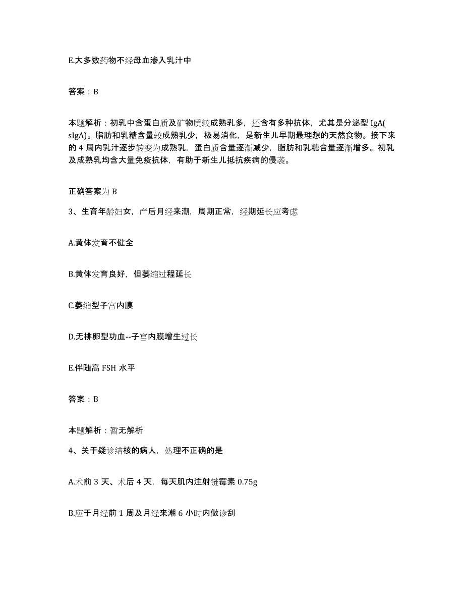 2024年度河南省邓州市邓州公费医疗医院合同制护理人员招聘能力测试试卷A卷附答案_第2页