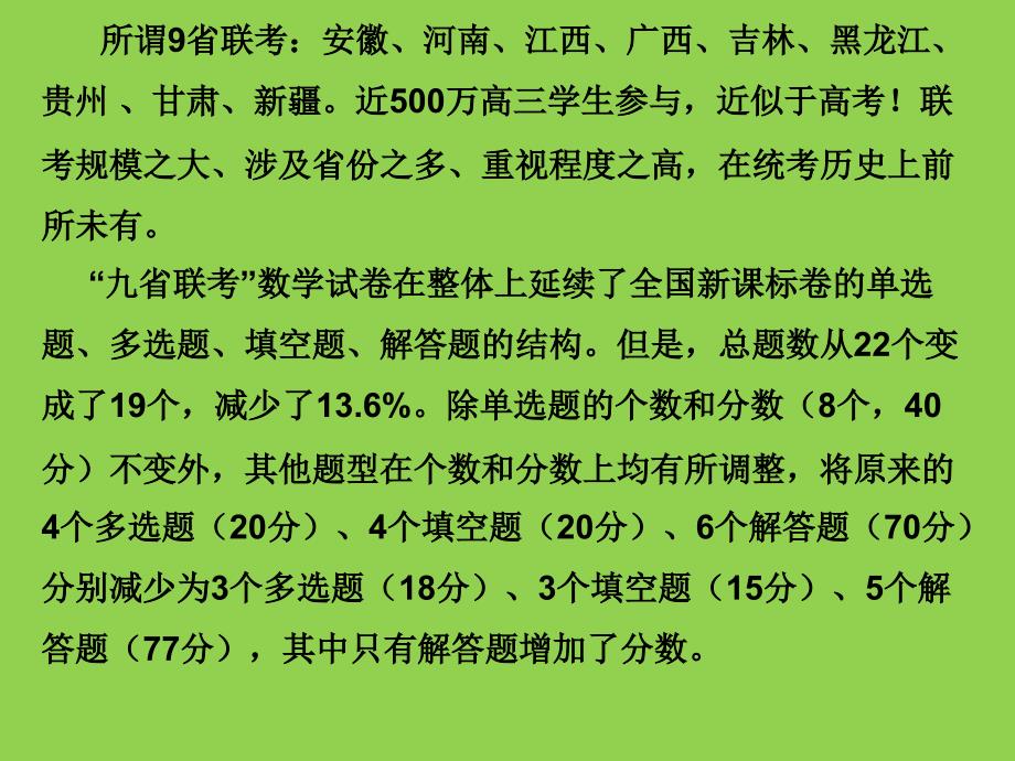 2024届高三数学二轮复习备考策略_第2页