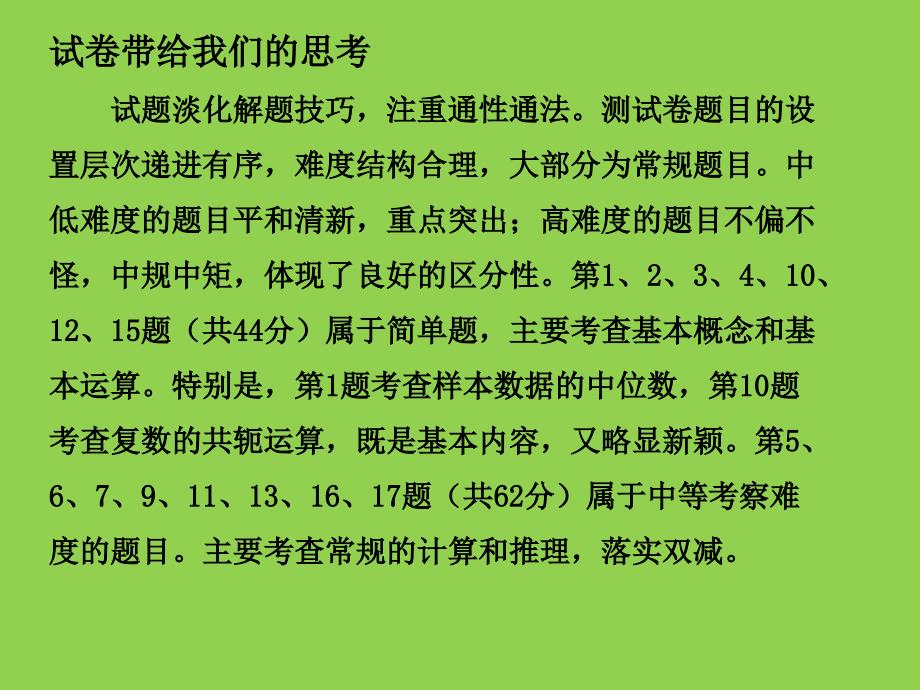 2024届高三数学二轮复习备考策略_第4页