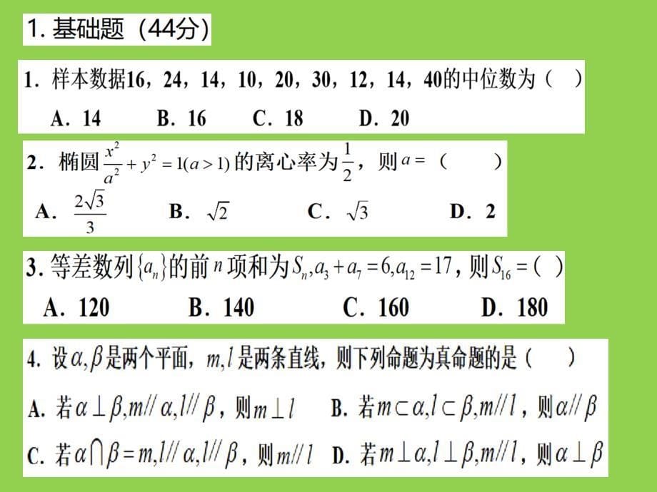 2024届高三数学二轮复习备考策略_第5页