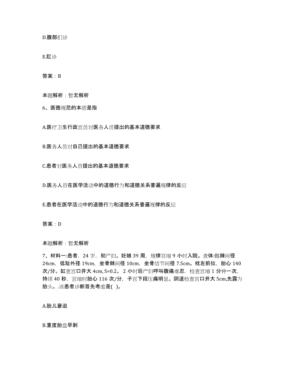 2024年度海南省国营和岭农场医院合同制护理人员招聘题库与答案_第3页