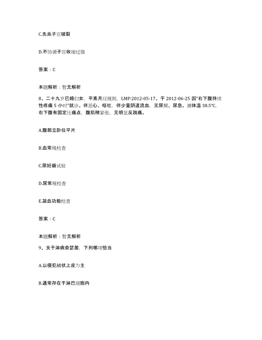 2024年度海南省国营和岭农场医院合同制护理人员招聘题库与答案_第4页