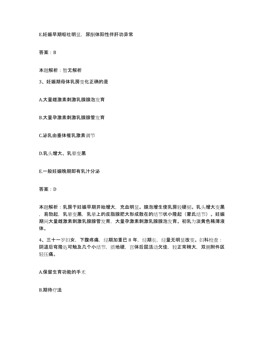 2024年度海南省尖峰岭林业公司医院合同制护理人员招聘自我检测试卷A卷附答案_第2页