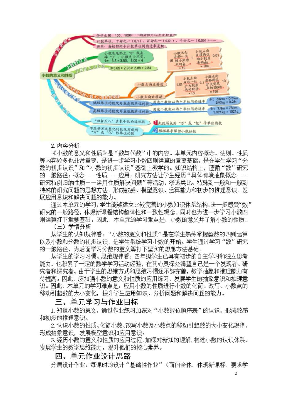 人教版四下第四单元《小数的意义和性质》小学数学单元作业设计_第2页