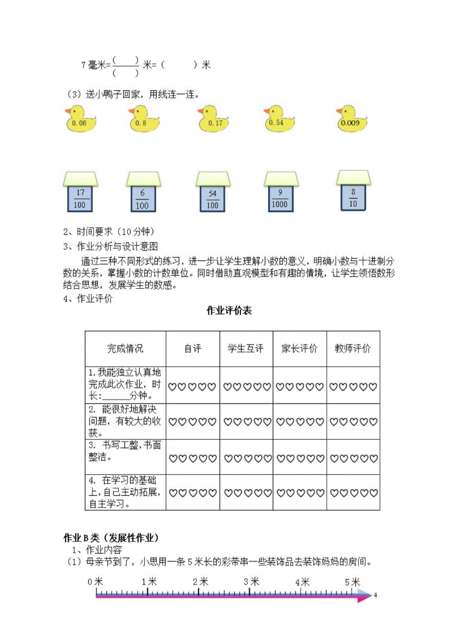 人教版四下第四单元《小数的意义和性质》小学数学单元作业设计_第4页