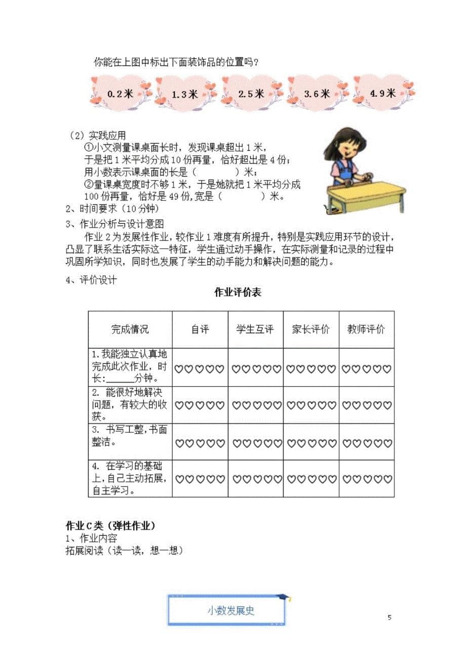 人教版四下第四单元《小数的意义和性质》小学数学单元作业设计_第5页