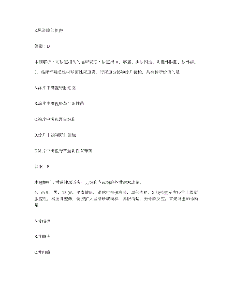 2024年度甘肃省劳改局兰州医院合同制护理人员招聘测试卷(含答案)_第2页