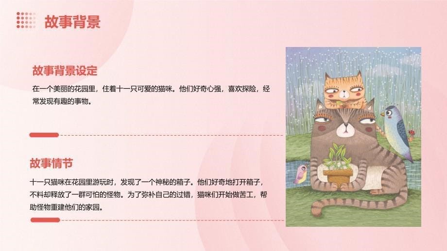 《十一只猫做苦工》课件_第5页