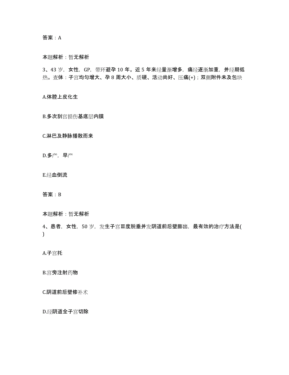 2024年度甘肃省平凉市精神病医院合同制护理人员招聘高分题库附答案_第2页