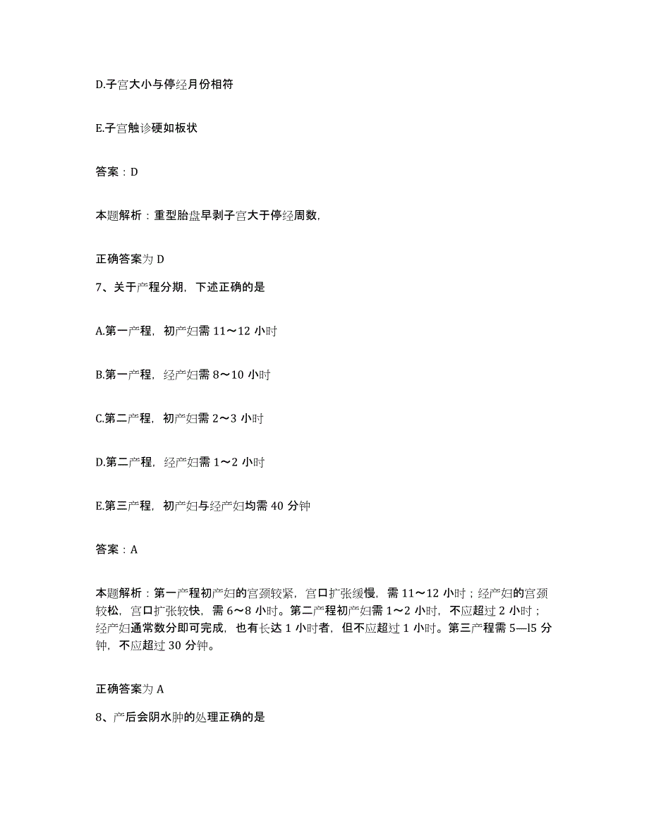 2024年度甘肃省平凉市精神病医院合同制护理人员招聘高分题库附答案_第4页