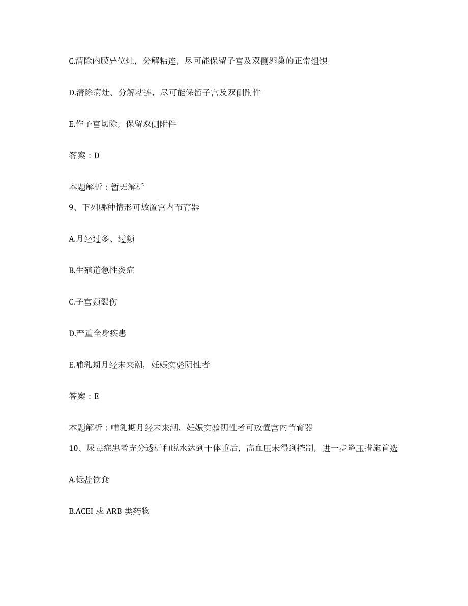 2024年度贵州省赤水市中医院合同制护理人员招聘通关题库(附带答案)_第5页