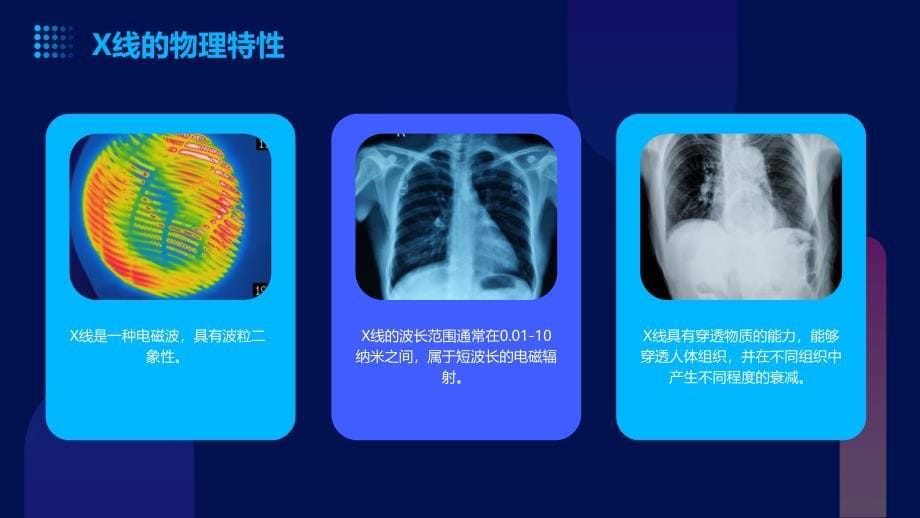 X线成像原理课件_第5页