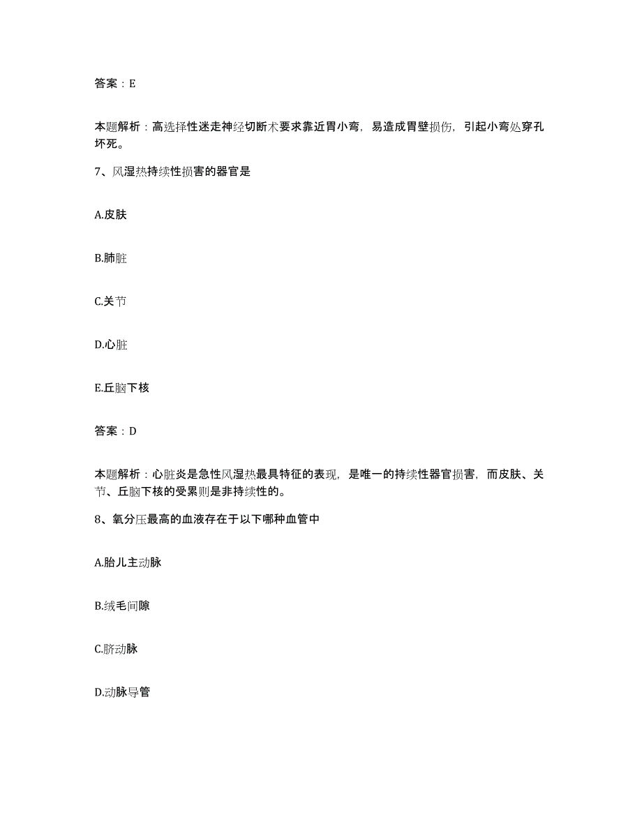 2024年度河南省登封市第二人民医院合同制护理人员招聘能力检测试卷B卷附答案_第4页