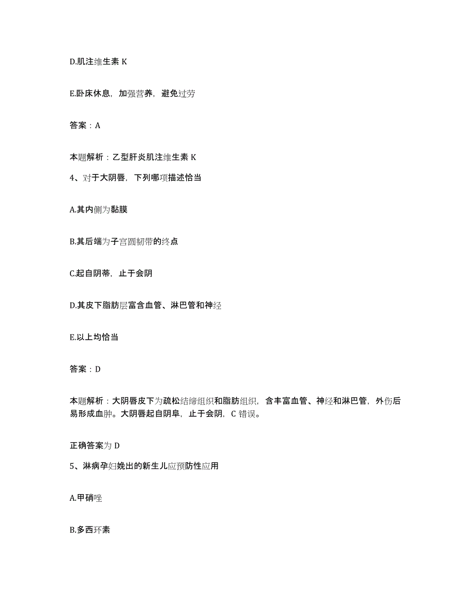 2024年度海南省铁路总公司铁路医院合同制护理人员招聘自我检测试卷B卷附答案_第2页