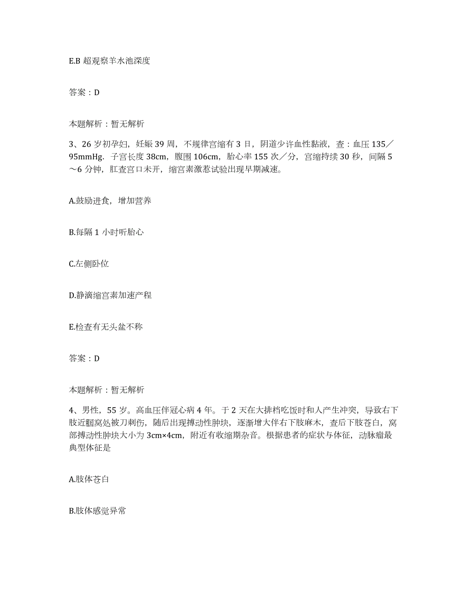 2024年度海南省海口市琼山区残疾儿童康复中心合同制护理人员招聘自我提分评估(附答案)_第2页