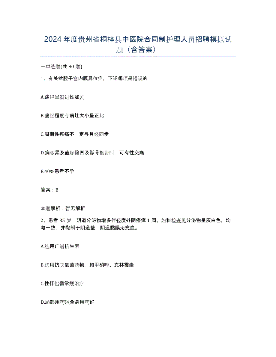 2024年度贵州省桐梓县中医院合同制护理人员招聘模拟试题（含答案）_第1页