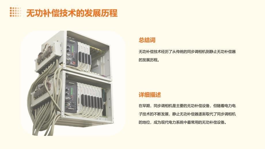 《无功补偿与滤波》课件_第5页