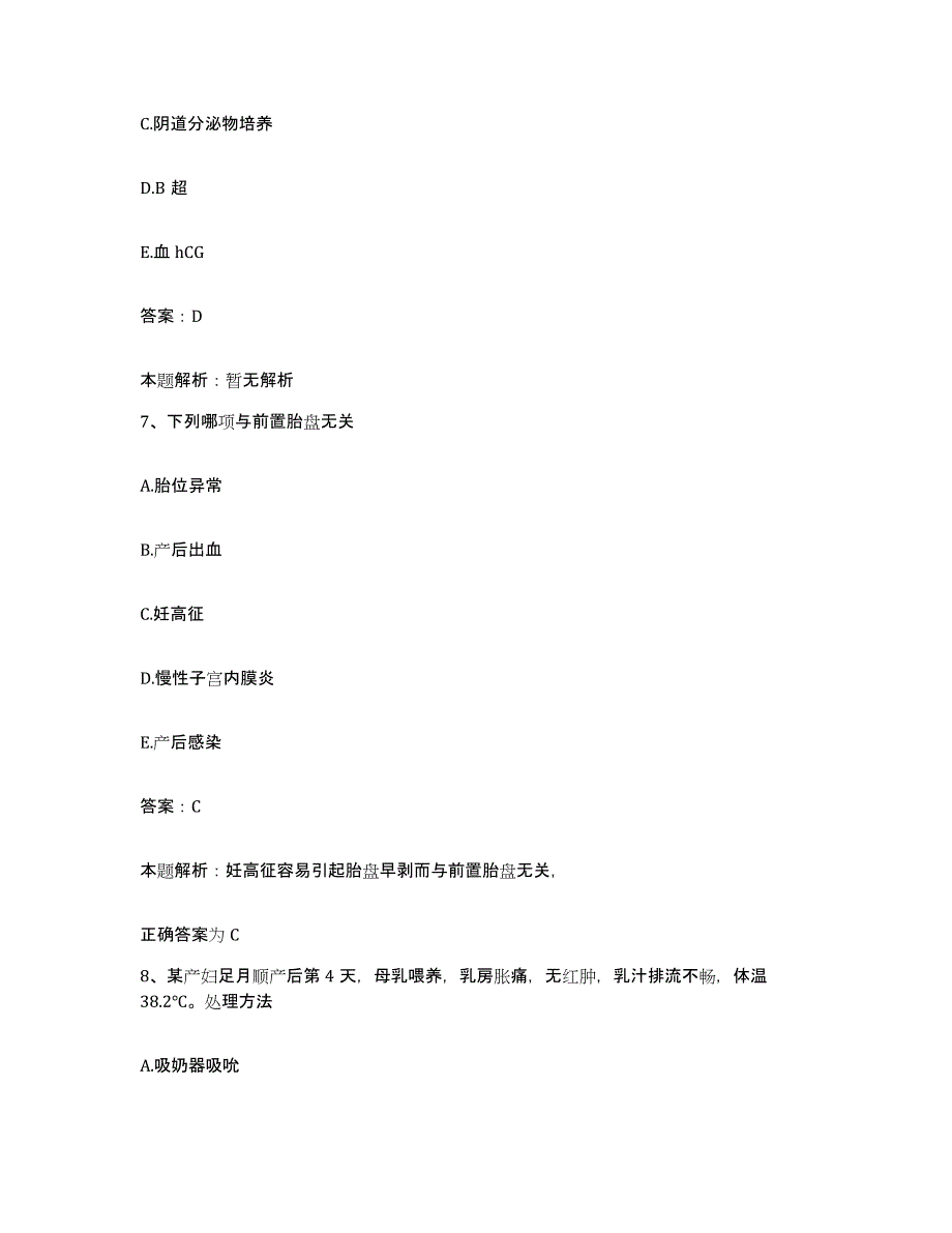 2024年度贵州省贵阳市白云区人民医院合同制护理人员招聘通关试题库(有答案)_第4页